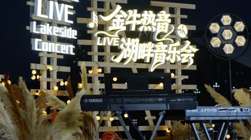 湖畔音乐会现场。成都市金牛区文化体育和旅游局供图