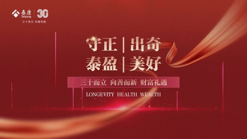 泰盈添利（庆典版）投连产品上市。泰康人寿供图