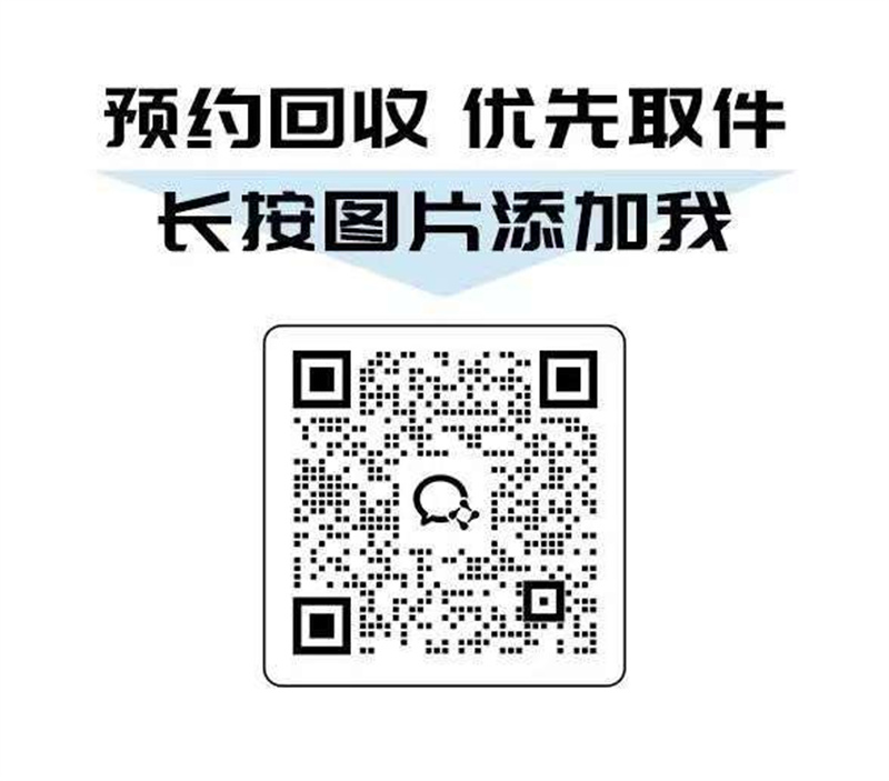 預約回收二維碼。楊雪怡供圖