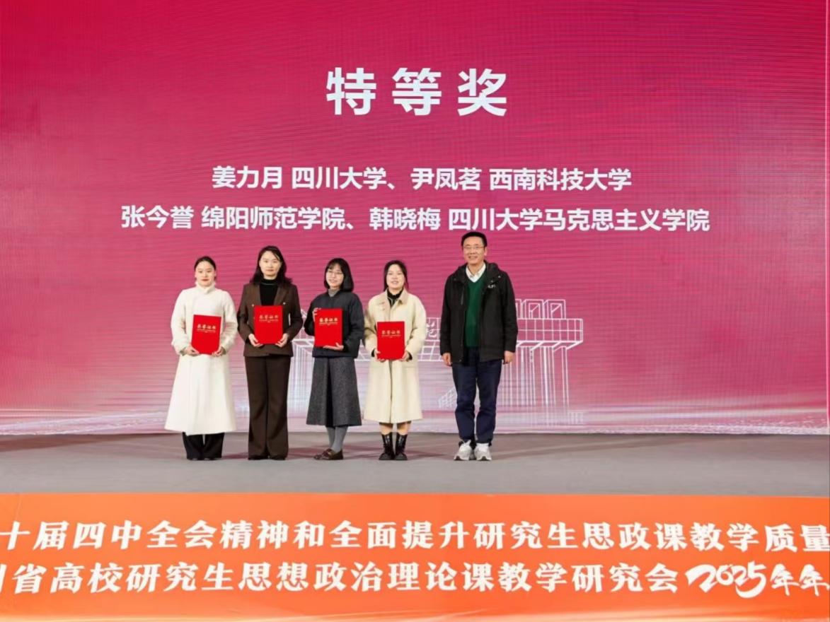 颁奖。绵阳师范学院供图