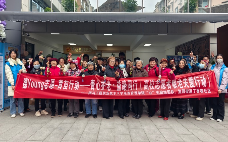 志愿团队合影。四川工程职业技术大学供图