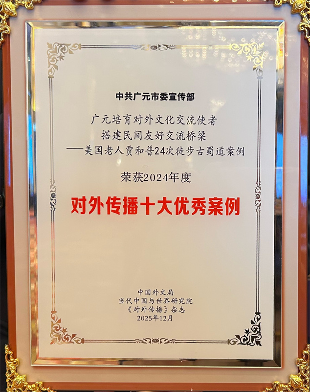 获奖优秀案例奖牌。广元市融媒体中心供图