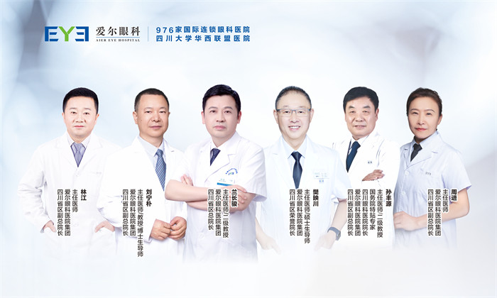专家团队。爱尔眼科四川省区供图