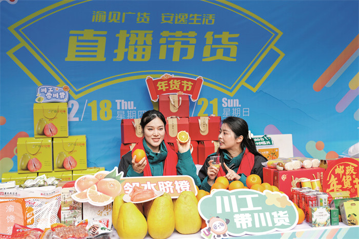 “渝见广货 安逸生活”直播带货展台。主办方供图