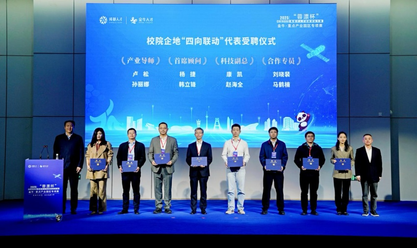 受聘仪式现场。金牛区委人才办供图