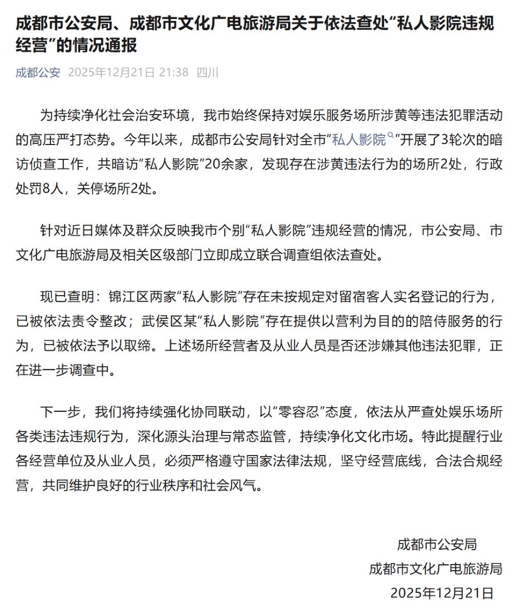 通报截图