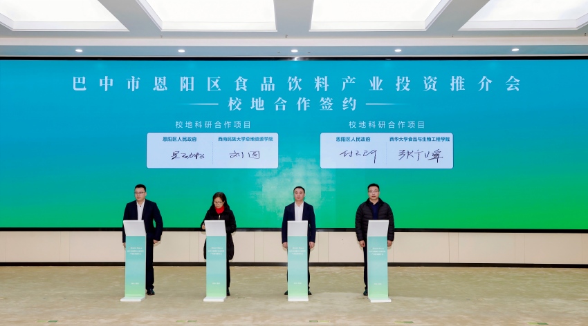 校地合作签约仪式。恩阳融媒供图