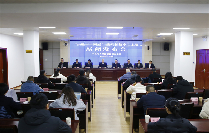 发布会现场。广元市融媒体中心供图