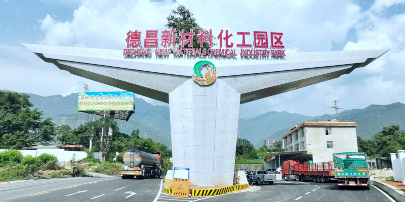 德昌新材料化工园区。德昌县委宣传部供图