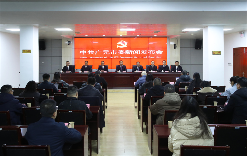 发布会现场。广元市委宣传部供图