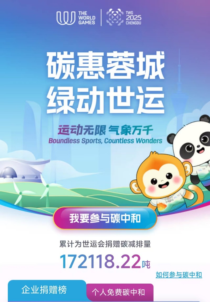 低碳世运专区。成都市生态环境局供图