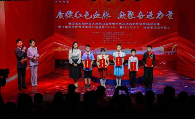 发布2025年雅安市“新时代好少年”先进事迹。雅安市精神文明办供图