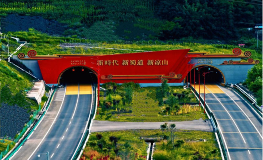 乐西高速大凉山2号隧道。蜀道集团供图
