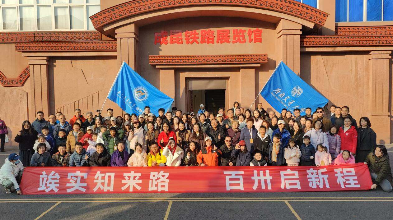 成昆鐵路展覽館合影。西南交通大學供圖