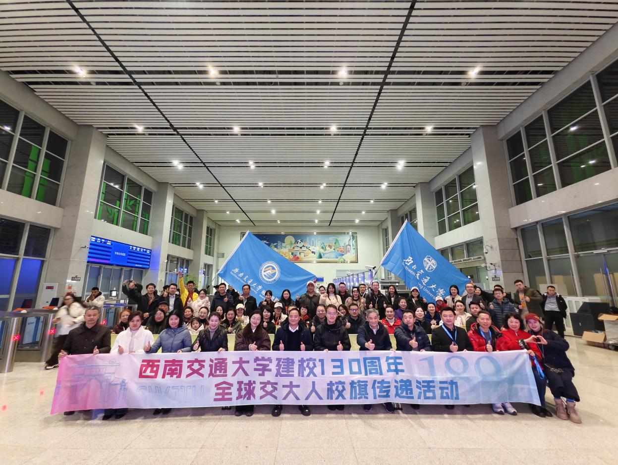 全球交大人校旗傳遞活動合影。西南交通大學供圖