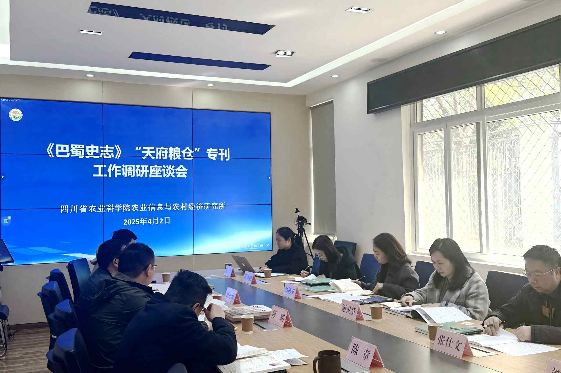 《巴蜀史志》编辑部与四川省农业科学院召开专刊工作调研座谈会。四川省地方志办供图