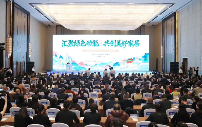 2025綠色家居產業（廣元）發展大會舉行