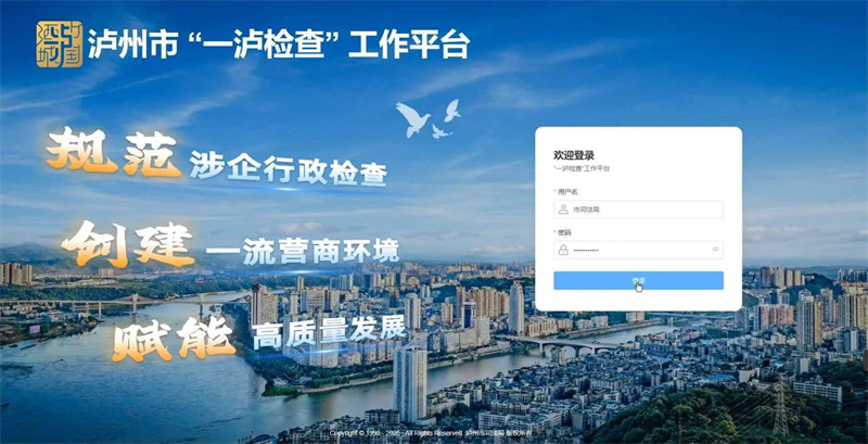 “一泸检查”工作平台截图。刘静供图