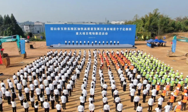 東坡區以重大項目推進，加快打造千億級核。雷同攝