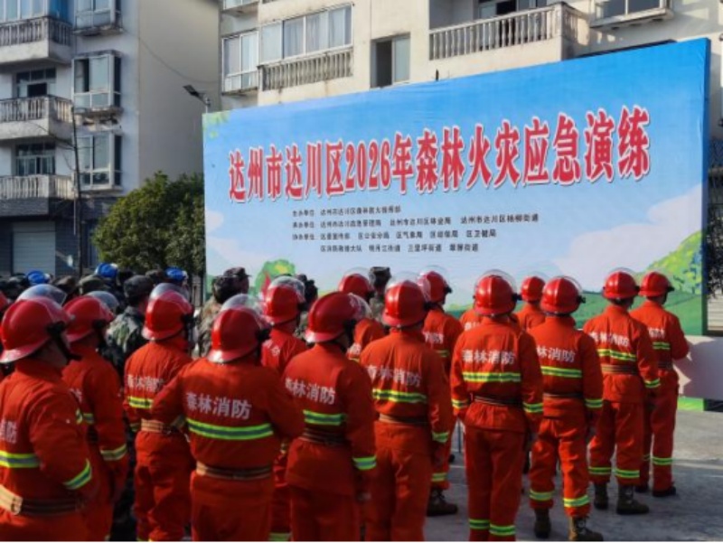 演练现场。达川区林业局供图