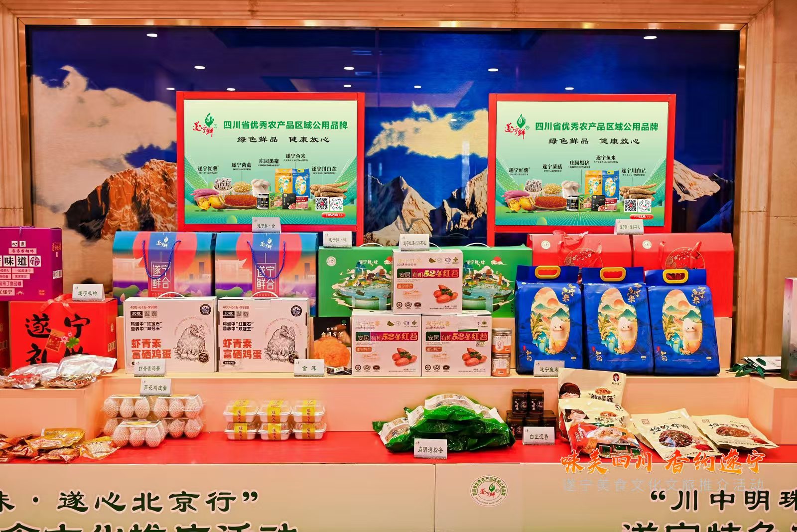 “遂宁造”名优商品展展示524红薯、豆腐皮等地理标志产品。推广活动现场。彭毅摄