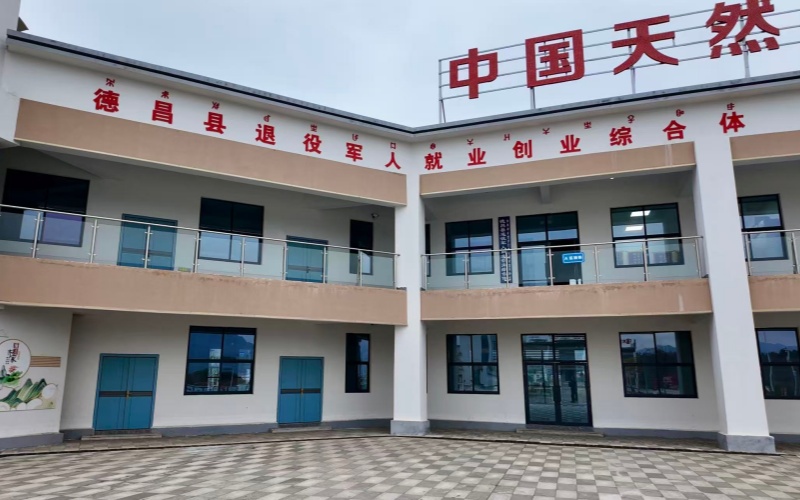 退役軍人就業創業綜合體。德昌縣委宣傳部供圖