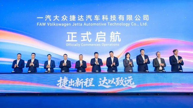 一汽大众捷达汽车科技有限公司启航大会现场。郑追、江建豪供图