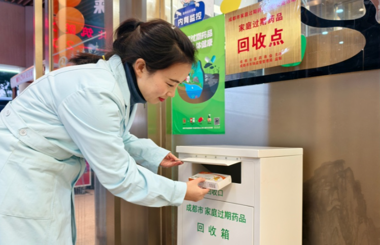 家庭过期药何去何从？两年来，成都已回收过期药品超4.3吨