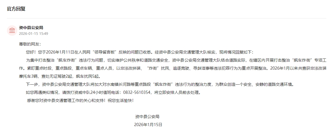 人民网“领导留言板”截图