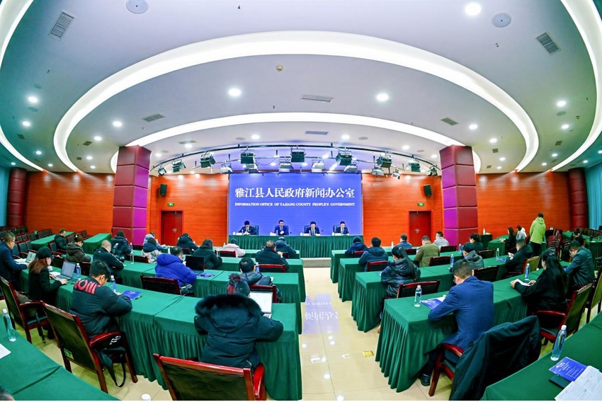 新闻发布会现场。雅江县委宣传部供图