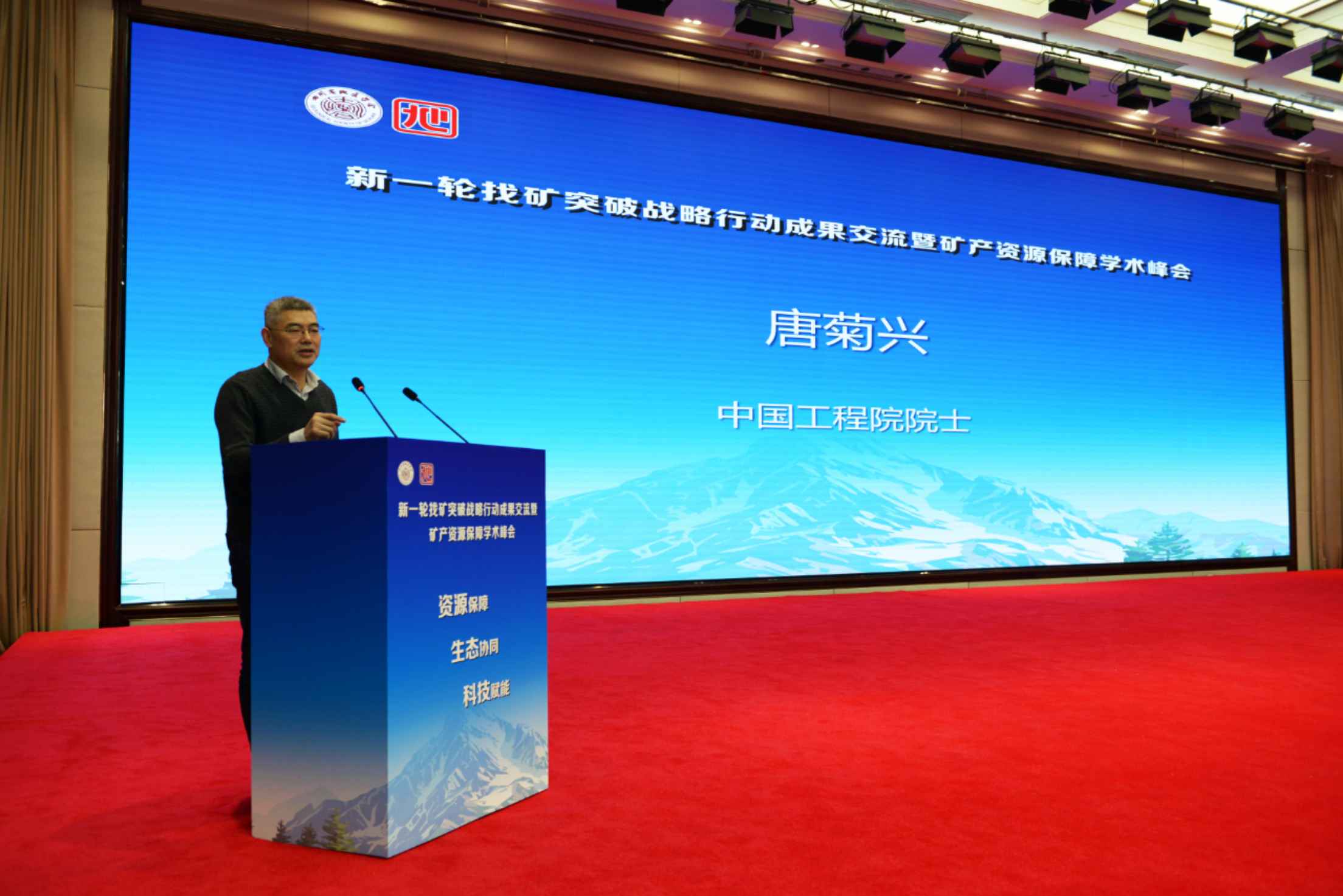 中國工程院院士、中國地質科學院黨委委員、副院長、總地質師，四川省地調院科技委員會主任委員唐菊興作主旨發言。四川省地質調查研究院供圖
