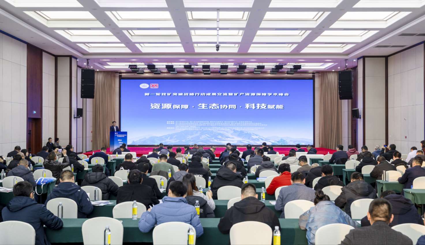 会议现场。四川省地质调查研究院供图