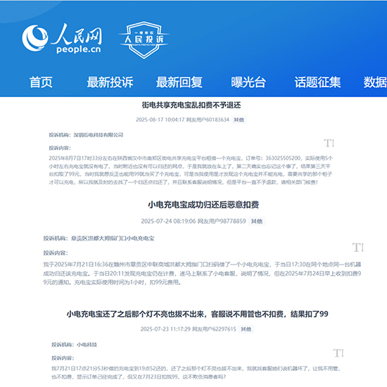 人民网“人民投诉”平台。消费者投诉截图