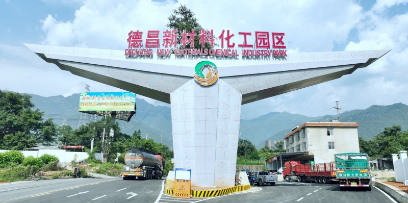 德昌新材料化工园区。德昌县委宣传部供图