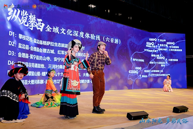“山水陽光·多彩民俗”百家旅行商進涼山（攀西片區）活動在西昌啟幕。活動方供圖