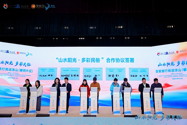 “山水陽光·多彩民俗”合作協議簽署儀式。主辦方供圖