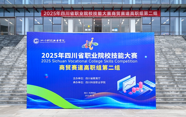2025年四川省职业院校技能大赛商贸赛道高职组第二组比赛现场。主办方供图