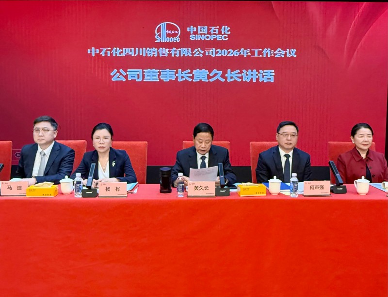 中石化四川銷售公司董事長黃久長（中）講話。段盈盈攝
