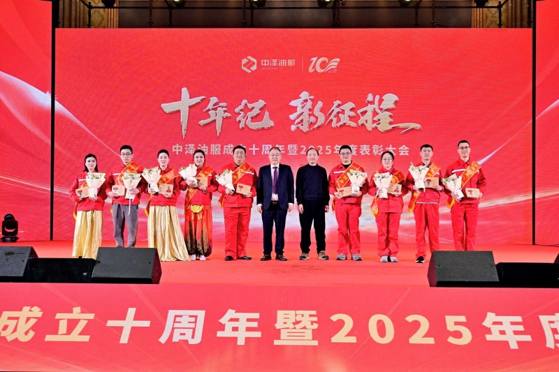 表彰优秀员工。中泽油服供图