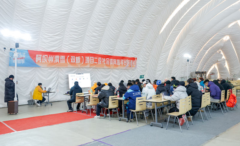 培訓現場。四川省冰雪運動協會供圖