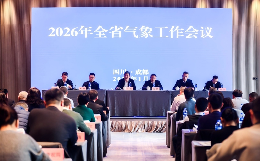 會議現場。四川省氣象局供圖