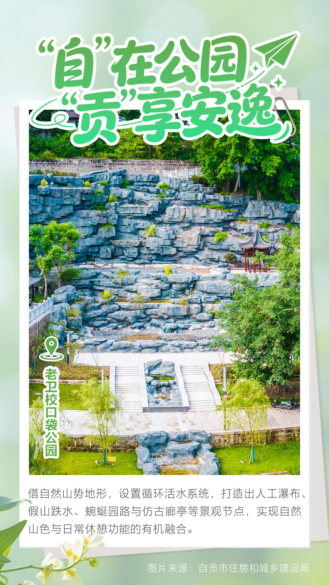 老卫校口袋公园