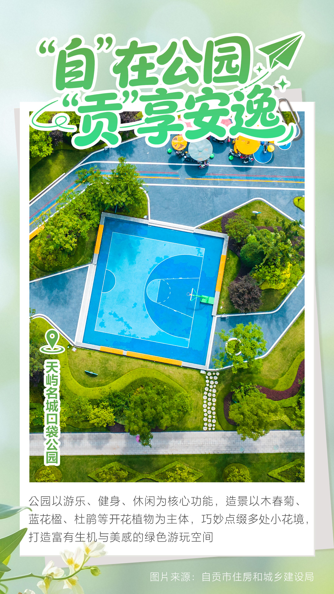 天屿名城口袋公园