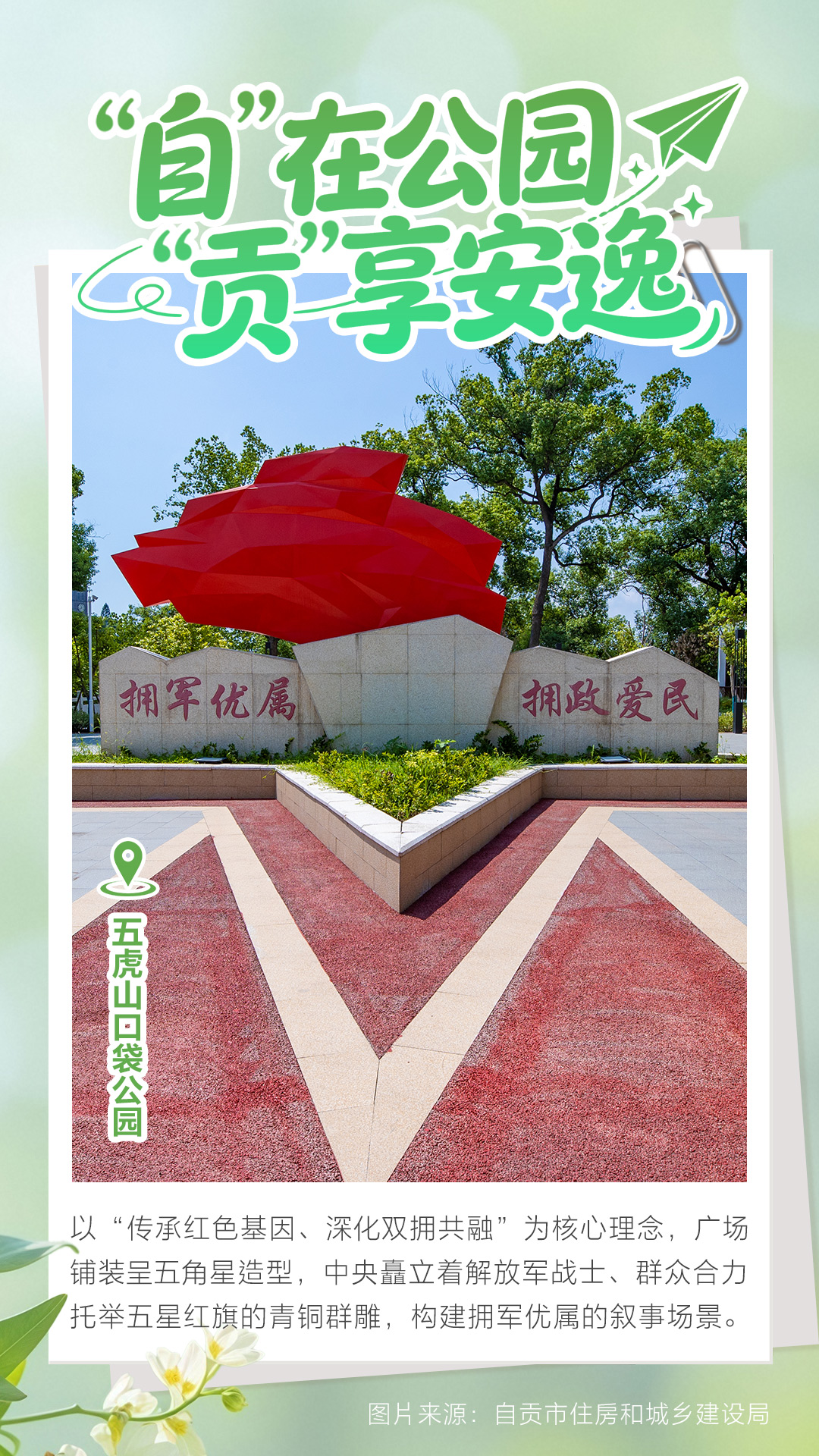 五虎山口袋公园