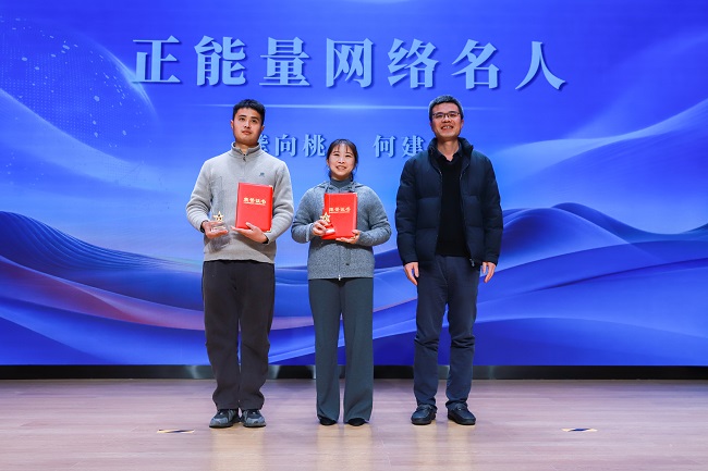 颁发“正能量网络名人”。虞芳琳供图