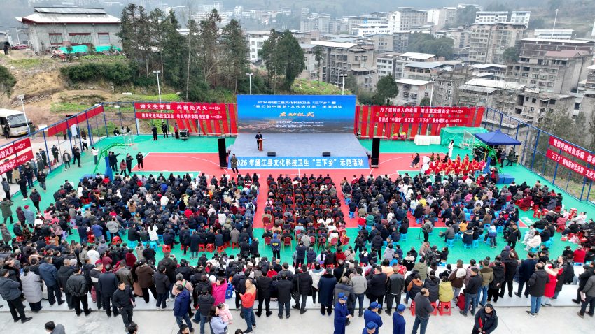 2026年巴中通江县文化科技卫生“三下乡”示范活动启动仪式现场。通江县委宣传部供图
