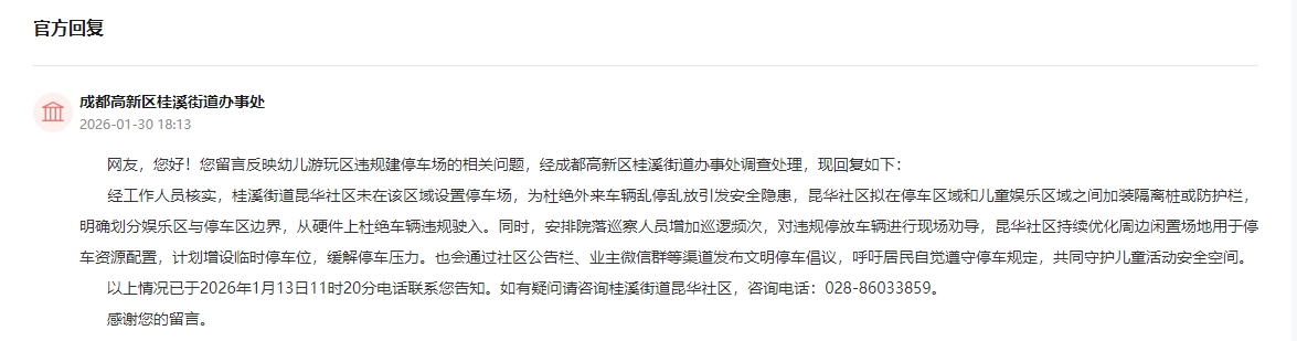 人民网“领导留言板”官方回复截图