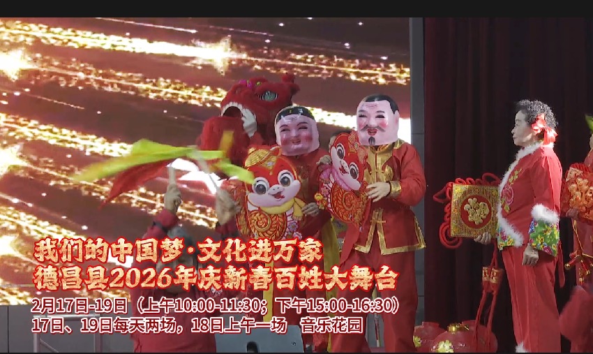 文艺表演。德昌县委宣传部供图