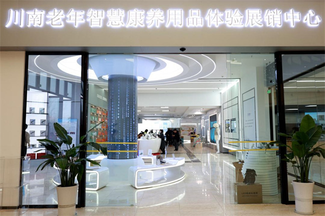 川南老年智慧康养用品体验展销中心。主办方供图