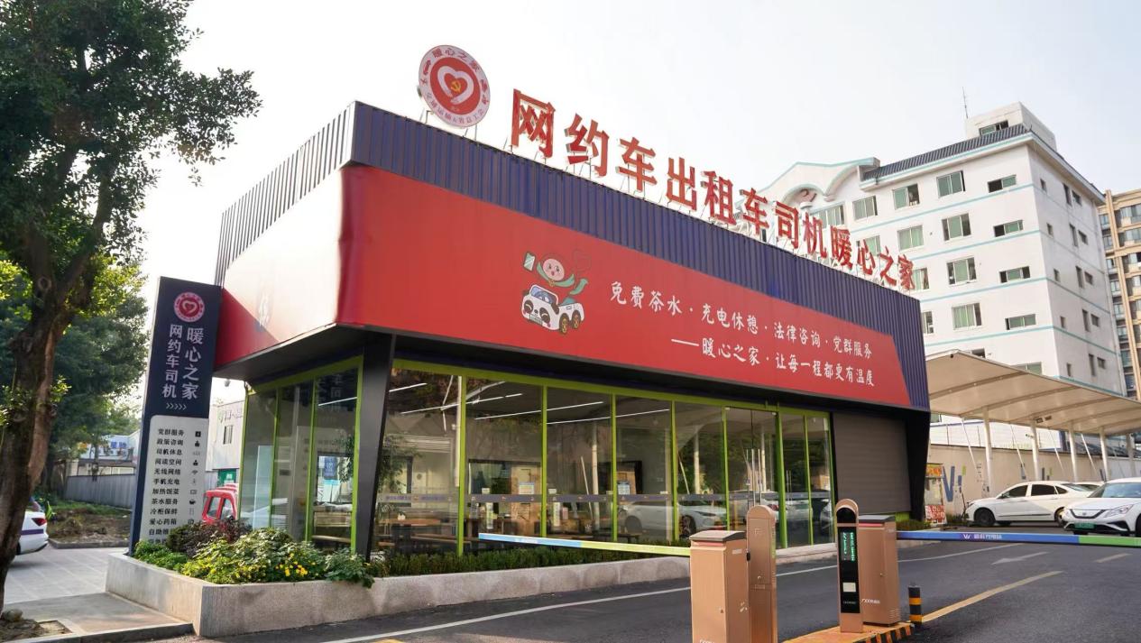 網約車出租車司機“暖心之家”。成都市武侯區交通運輸行業黨委供圖